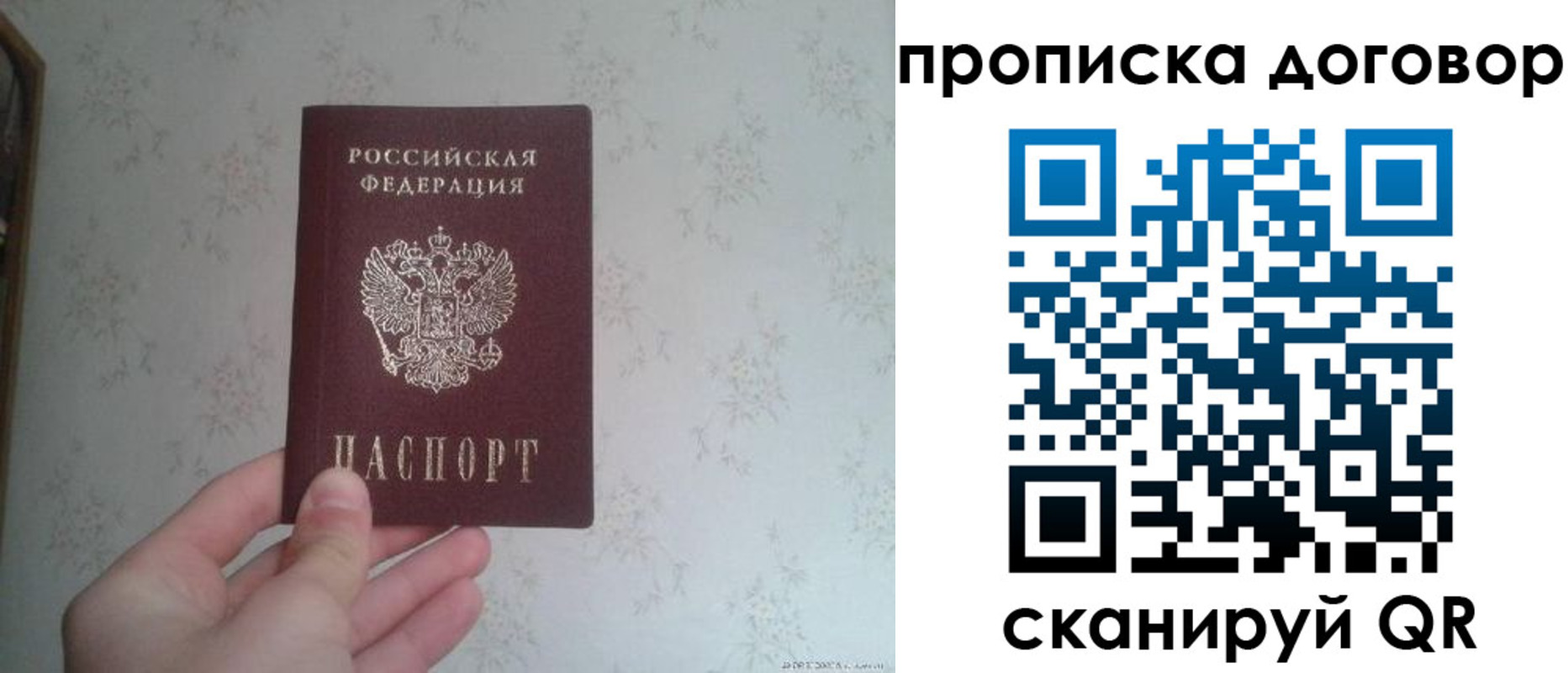 прописка паспорт в Отрадном