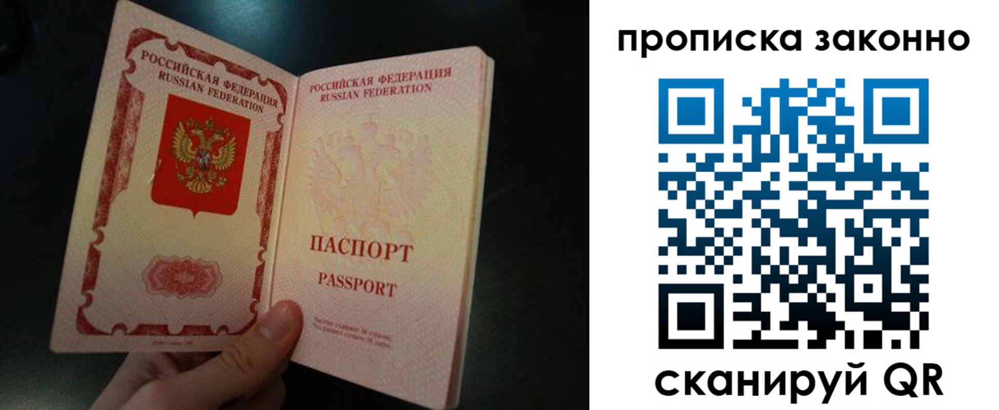 временная прописка в Отрадном