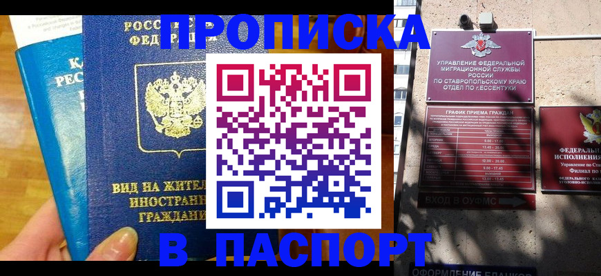 прописка регистрация в Отрадном
