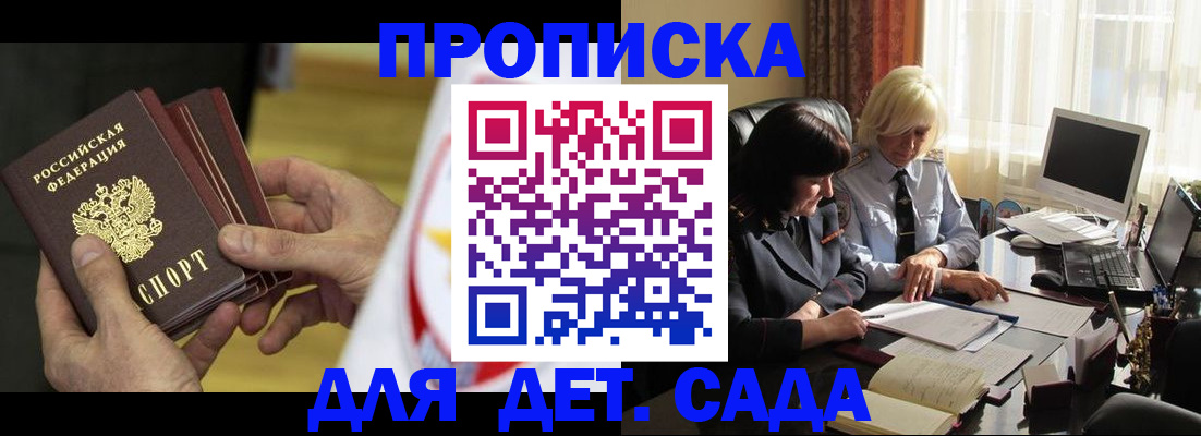 временная регистрация законно в Отрадном