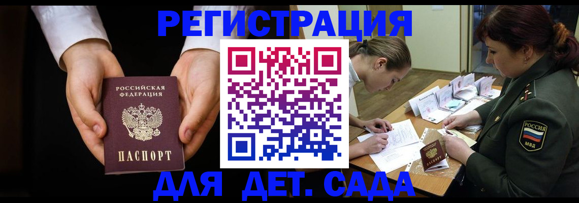 временная регистрация в Отрадном