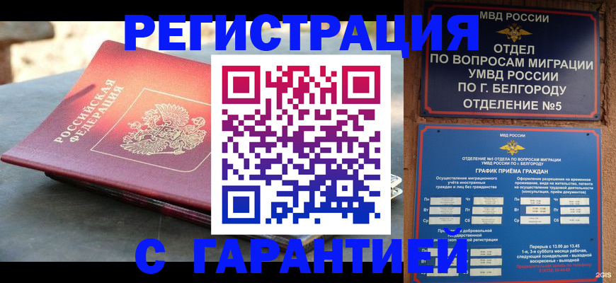 временная регистрация собственник в Отрадном