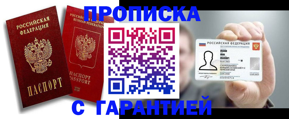 прописка штамп в Отрадном