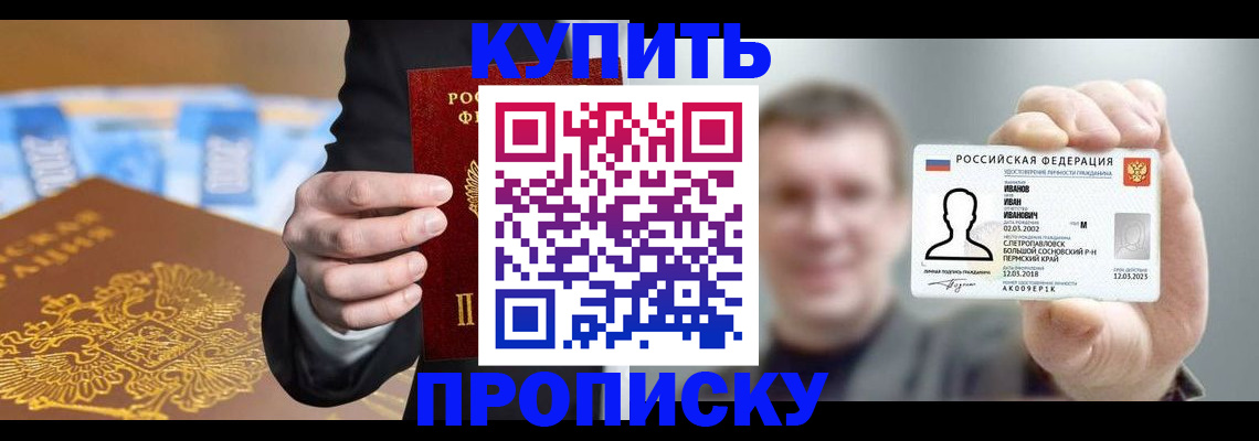 где прописаться в Отрадном