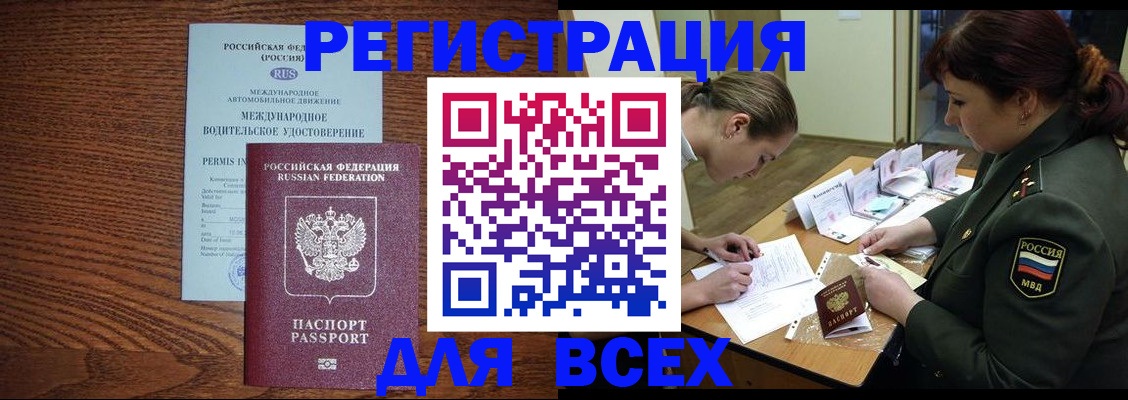 прописка для работы в Отрадном