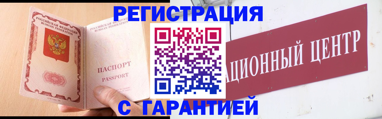 прописка паспорт в Отрадном